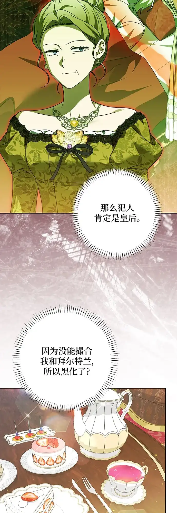 反派家族反对独立 第96话 第28页