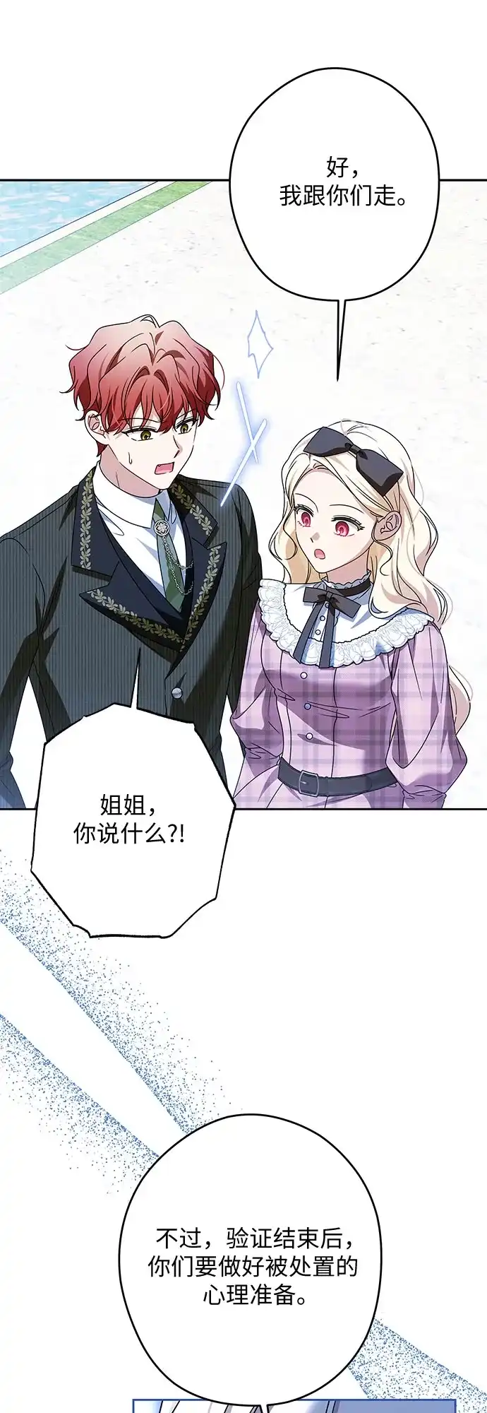 反派家族反对独立 第96话 第17页