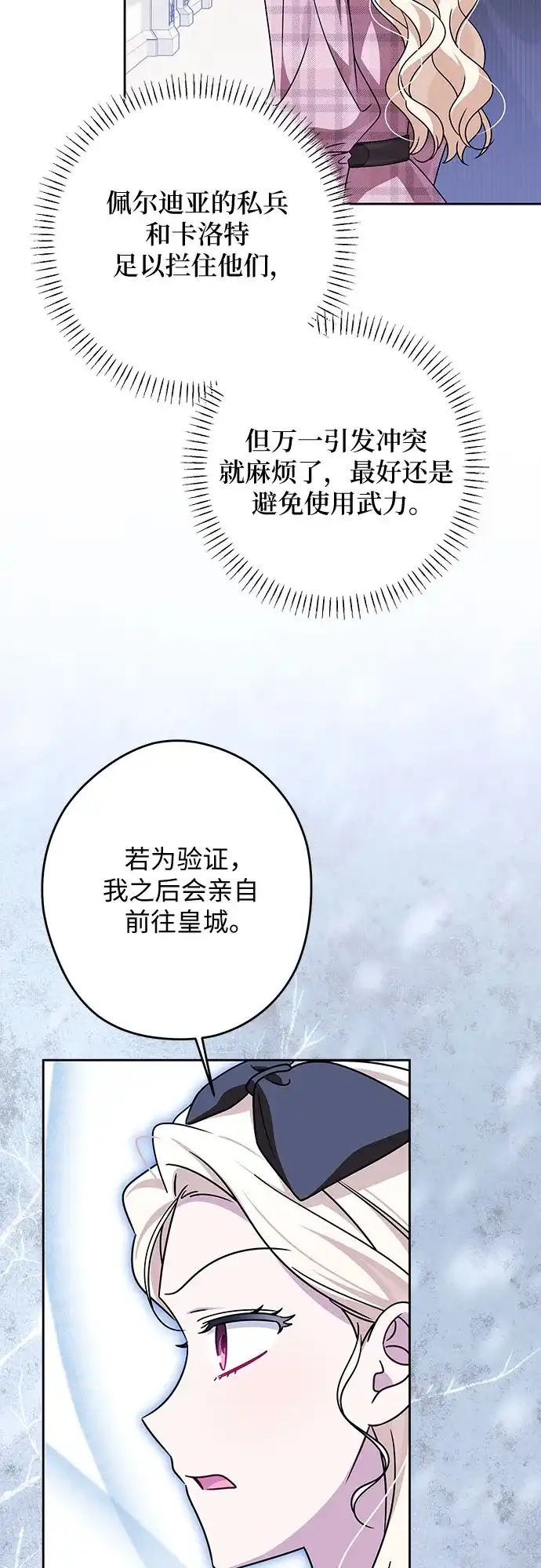 反派家族反对独立 第96话 第14页