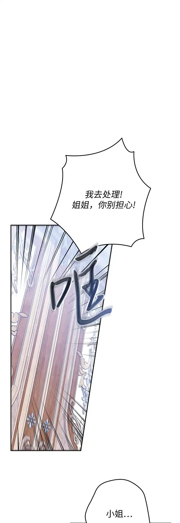 反派家族反对独立 第96话 第2页