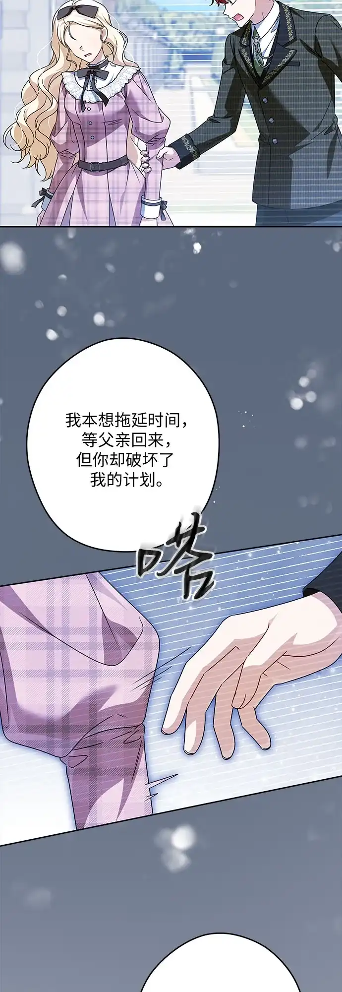 反派家族反对独立 第96话 第19页