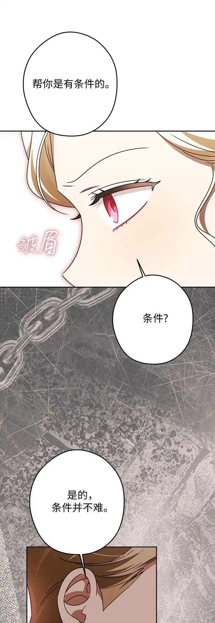 反派家族反对独立 第96话 第43页
