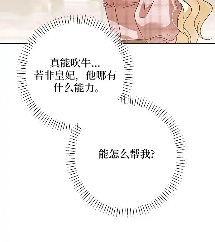 反派家族反对独立 第96话 第42页