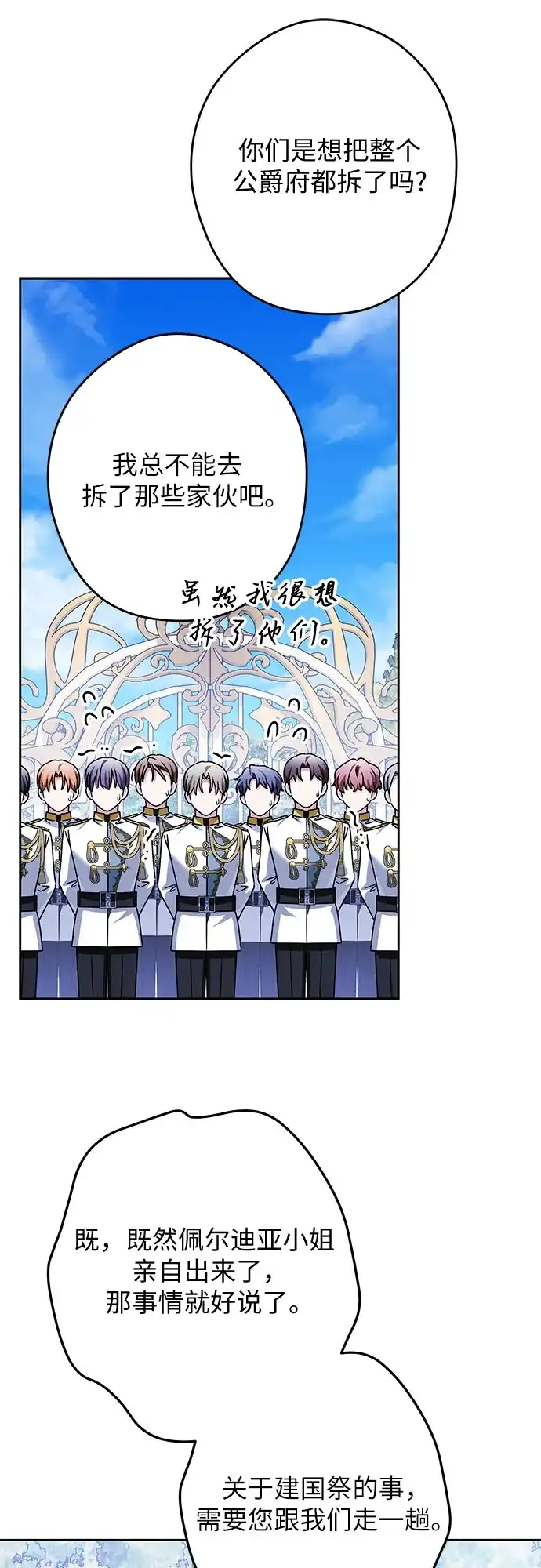 反派家族反对独立 第96话 第12页