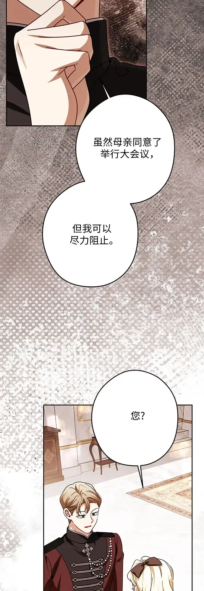 反派家族反对独立 第96话 第40页