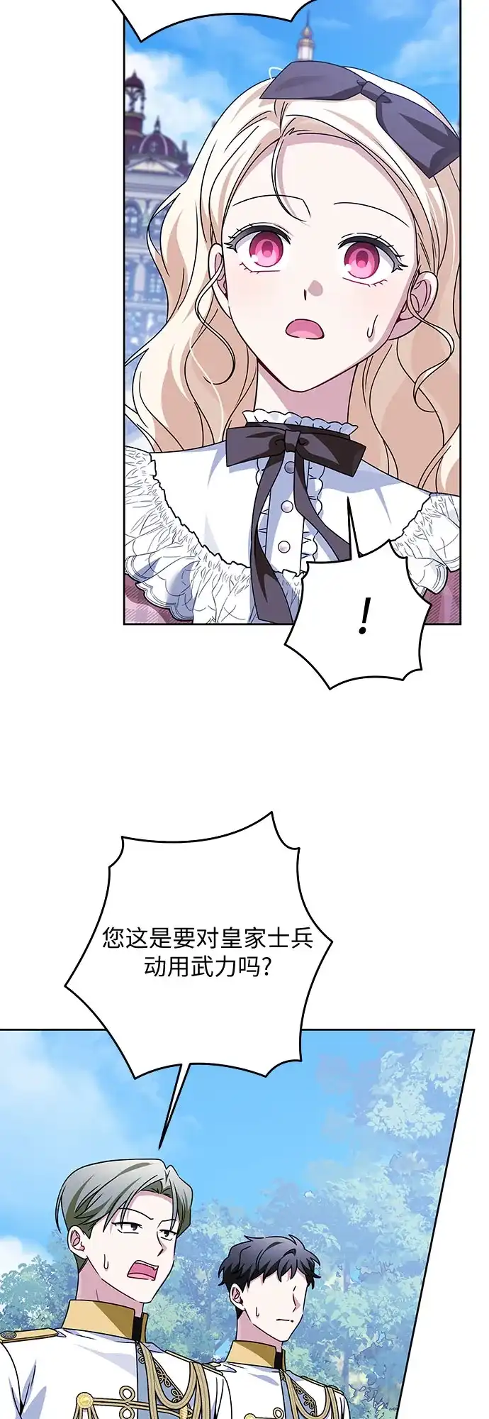 反派家族反对独立 第96话 第8页