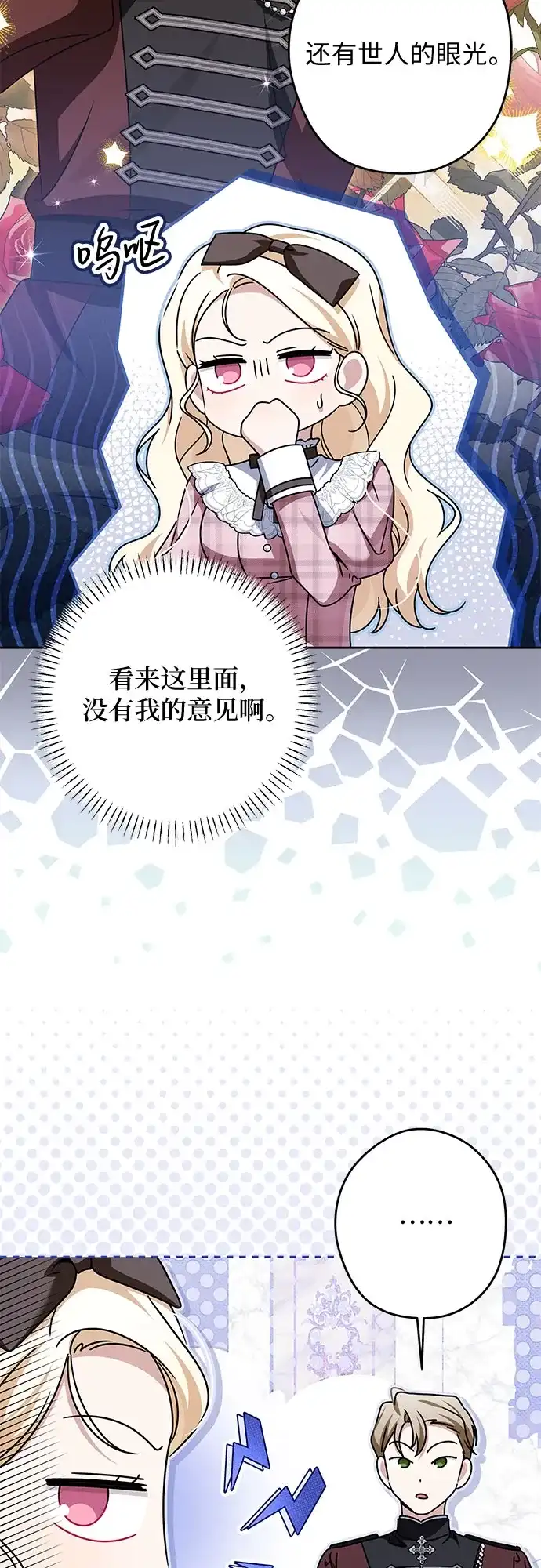 反派家族反对独立 第97话 第6页