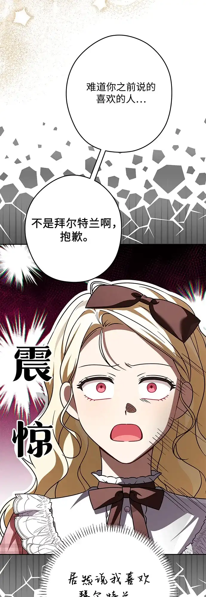 反派家族反对独立 第97话 第40页