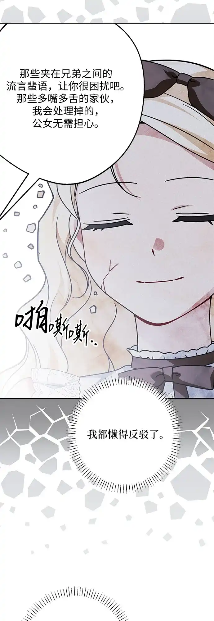 反派家族反对独立 第97话 第11页