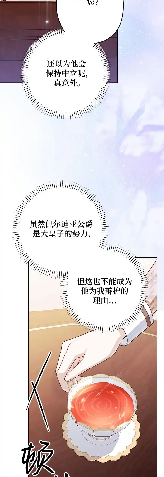 反派家族反对独立 第97话 第50页