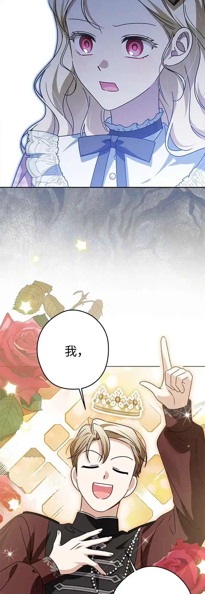 反派家族反对独立 第97话 第5页