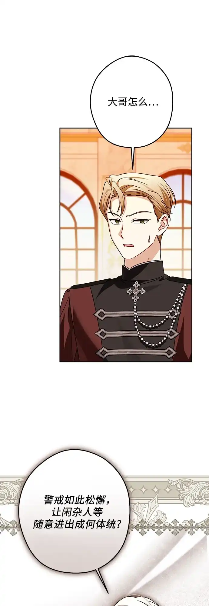 反派家族反对独立 第97话 第25页