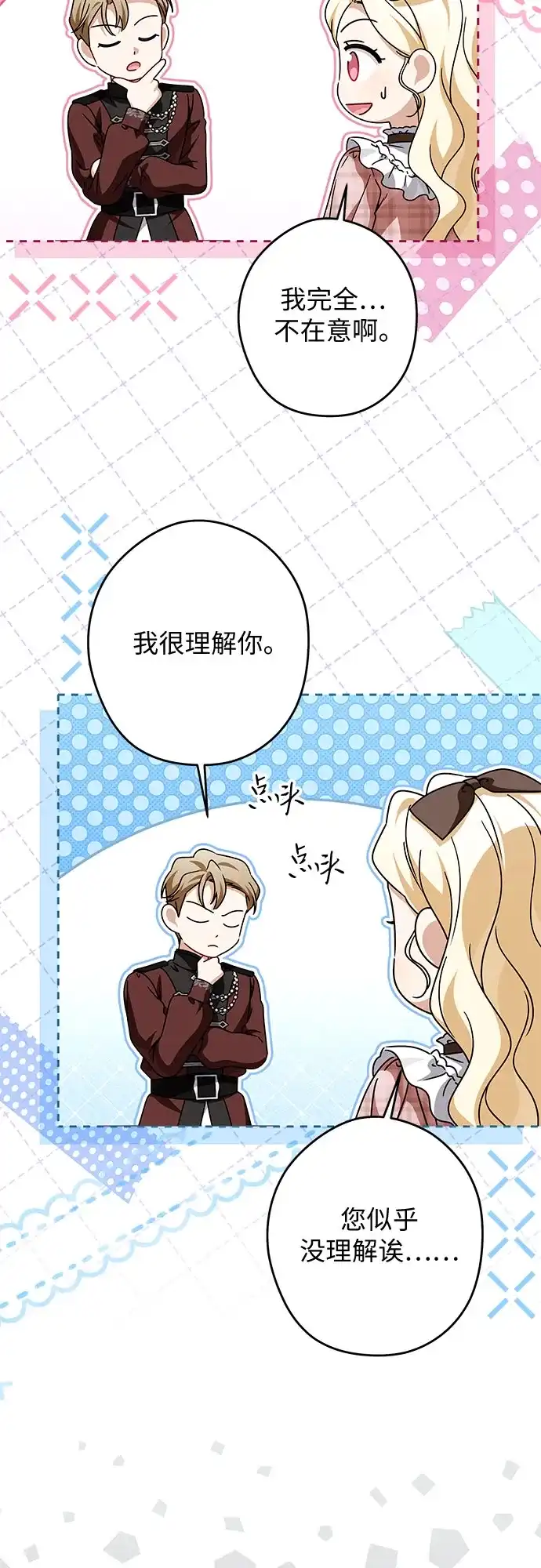 反派家族反对独立 第97话 第10页