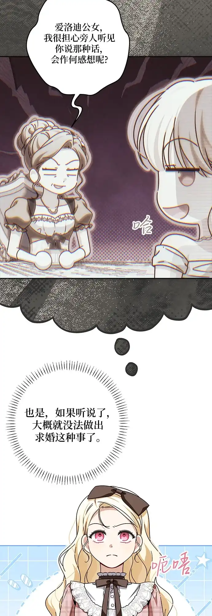 反派家族反对独立 第97话 第16页