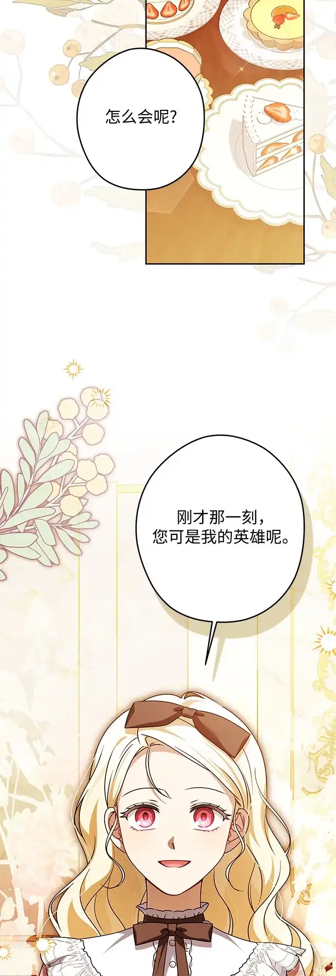 反派家族反对独立 第97话 第34页
