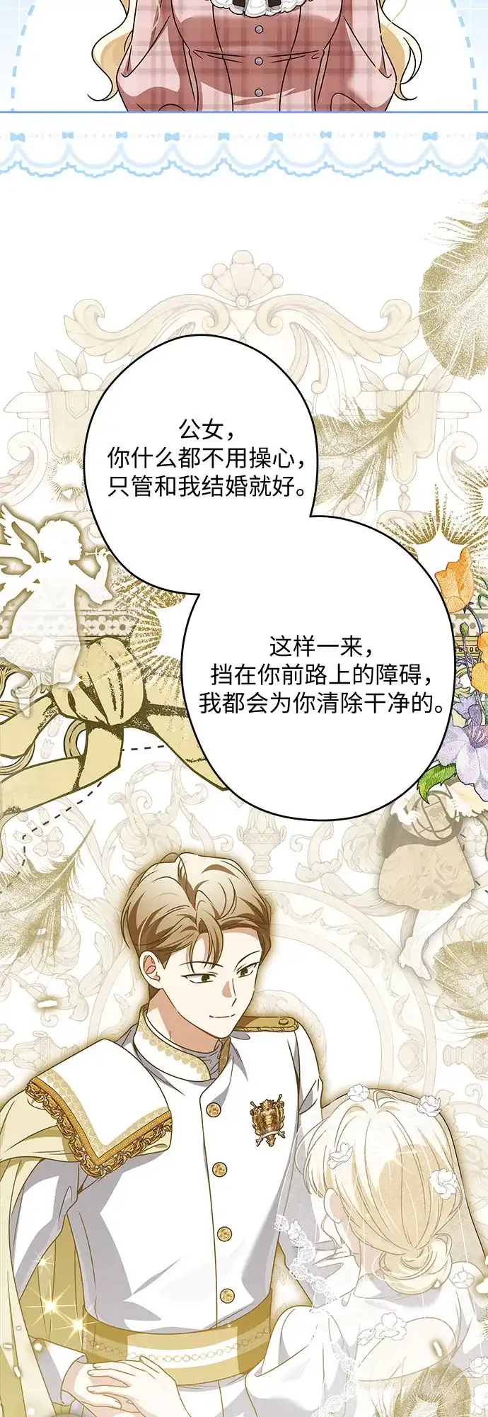 反派家族反对独立 第97话 第17页