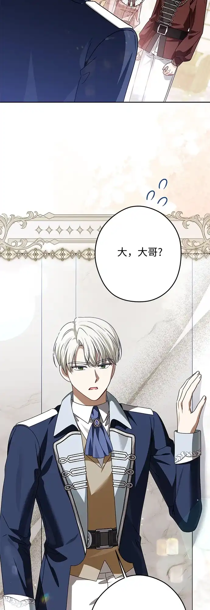 反派家族反对独立 第97话 第23页