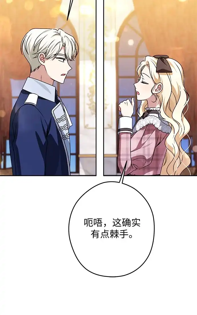 反派家族反对独立 第97话 第46页