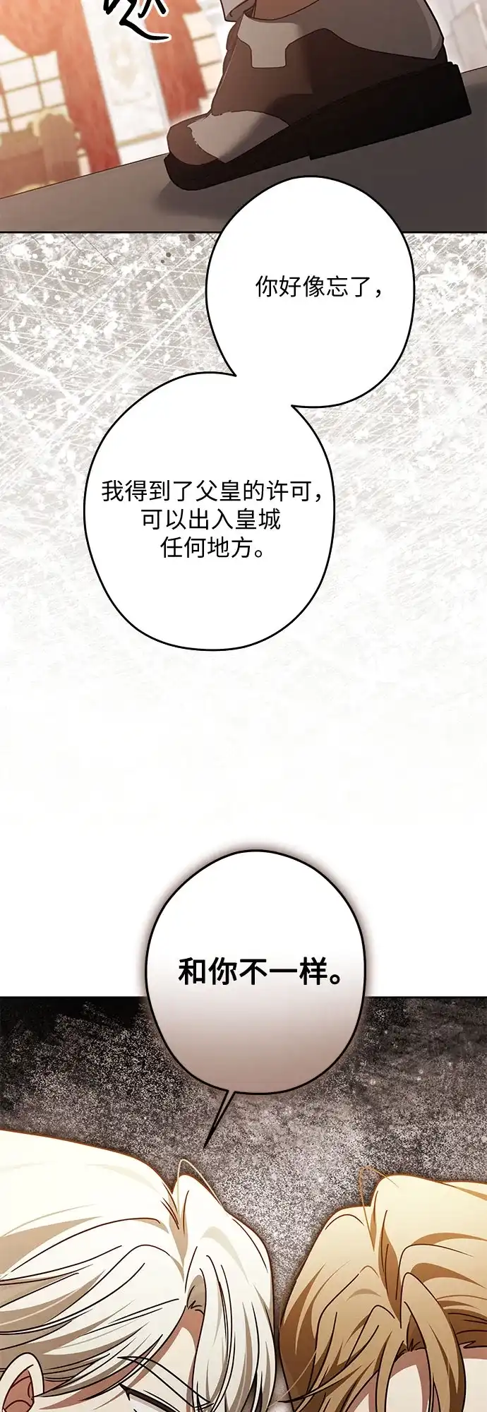 反派家族反对独立 第97话 第28页