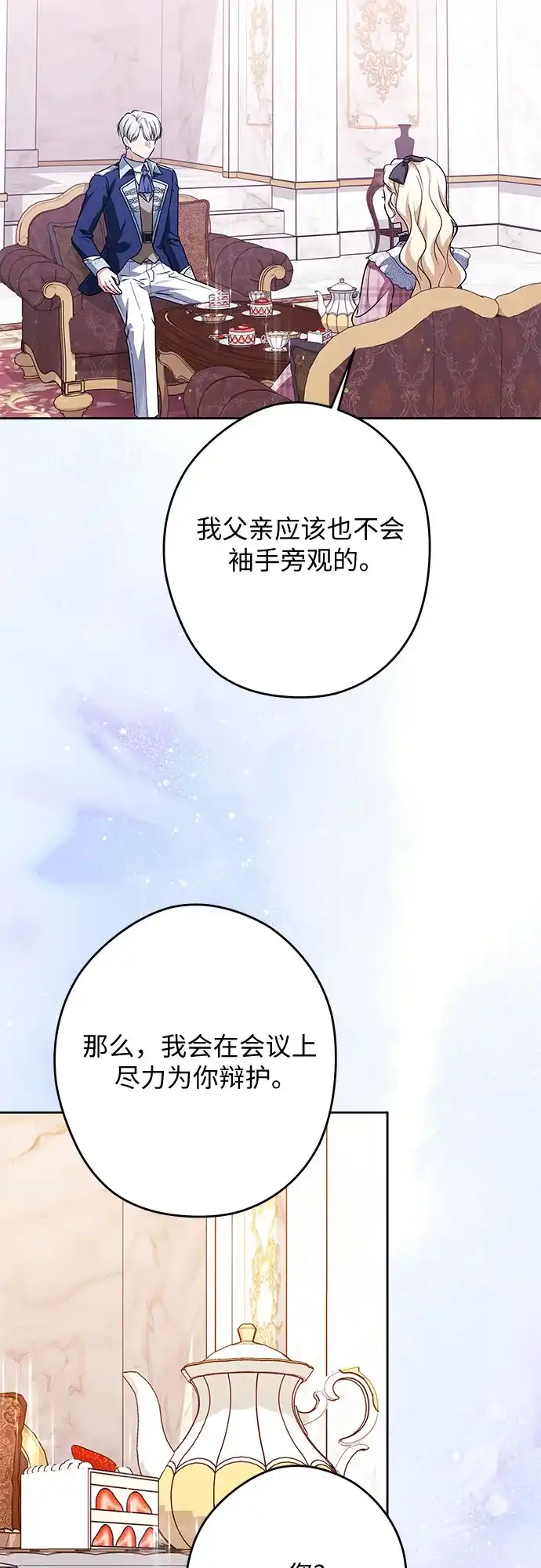 反派家族反对独立 第97话 第49页