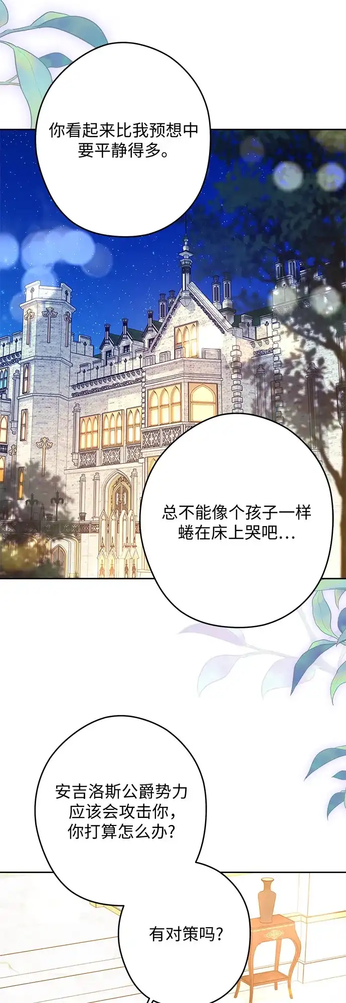 反派家族反对独立 第97话 第44页