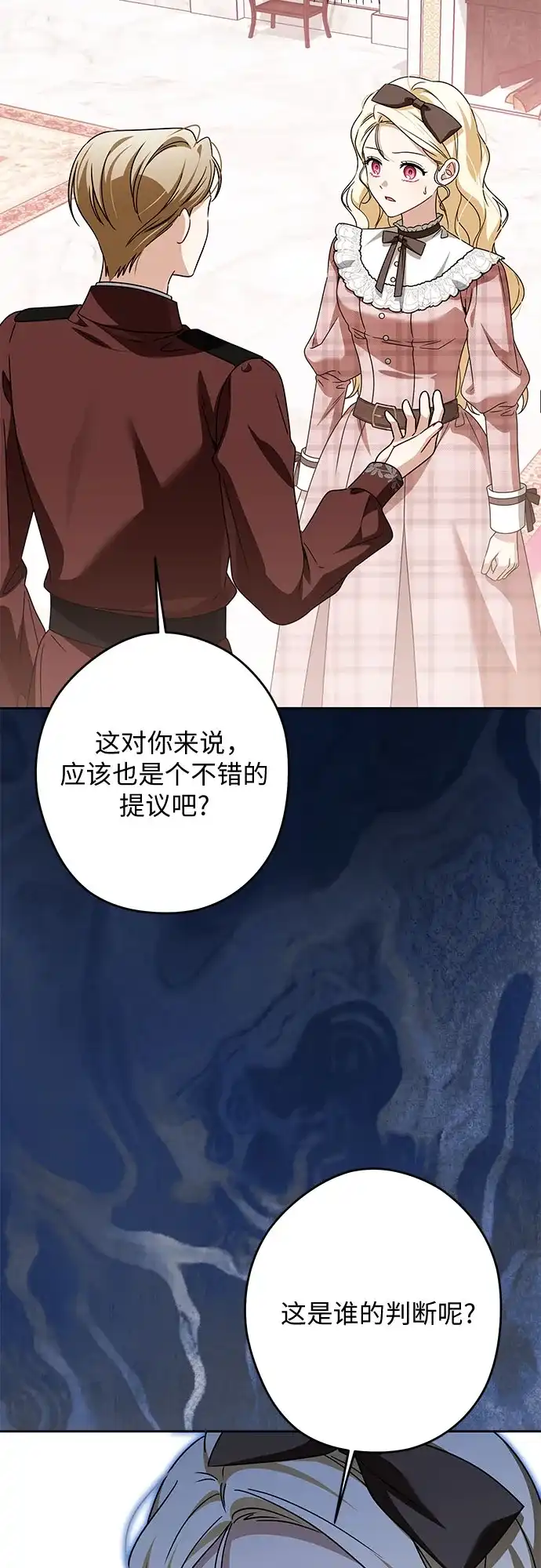 反派家族反对独立 第97话 第4页