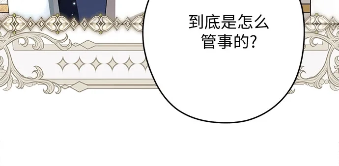 反派家族反对独立 第97话 第24页