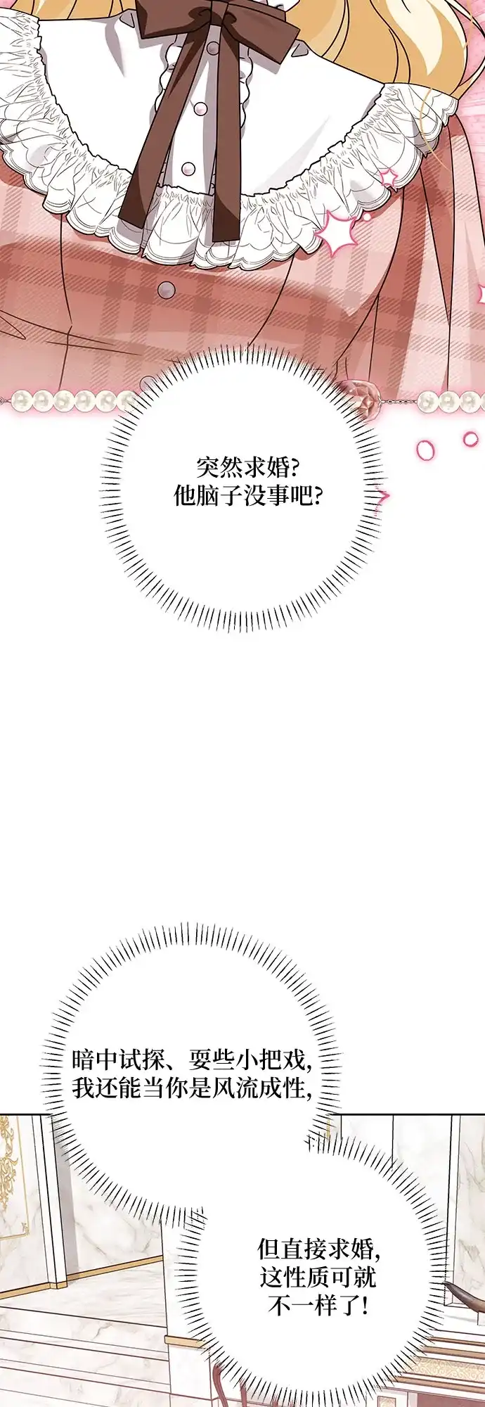 反派家族反对独立 第97话 第3页