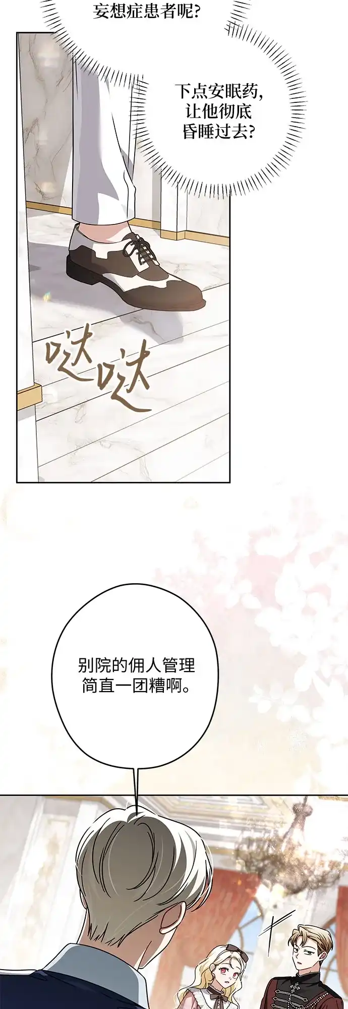 反派家族反对独立 第97话 第22页