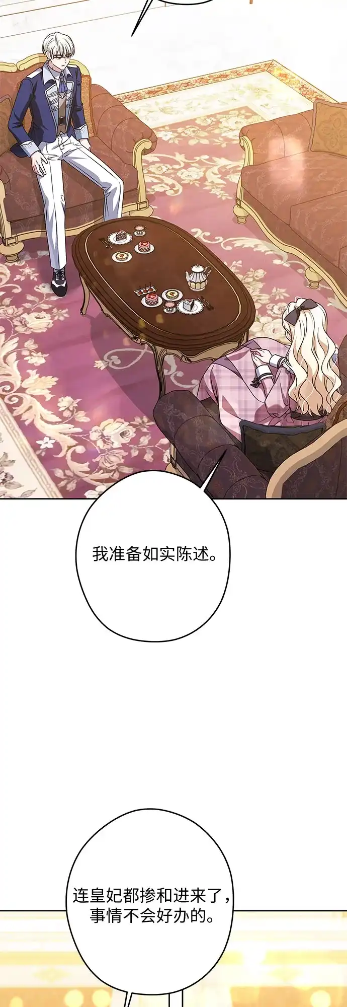 反派家族反对独立 第97话 第45页
