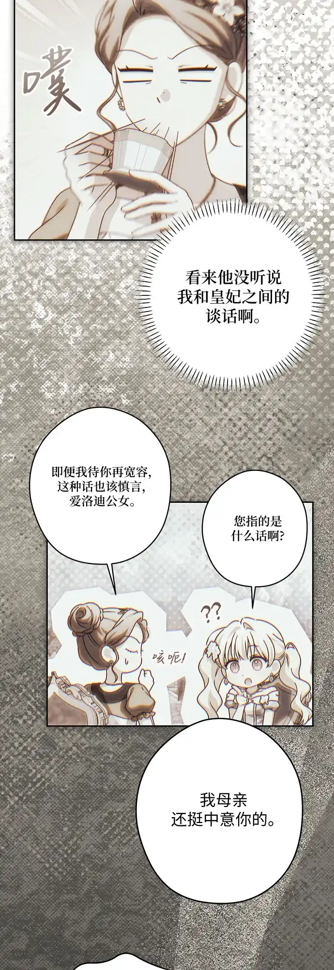 反派家族反对独立 第97话 第15页