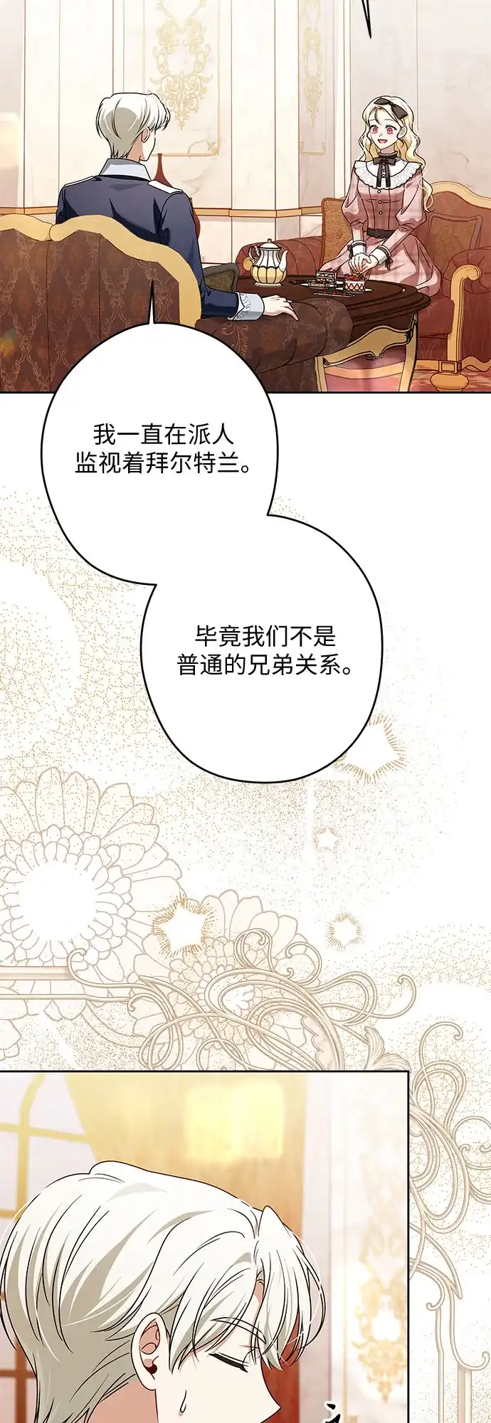 反派家族反对独立 第97话 第37页