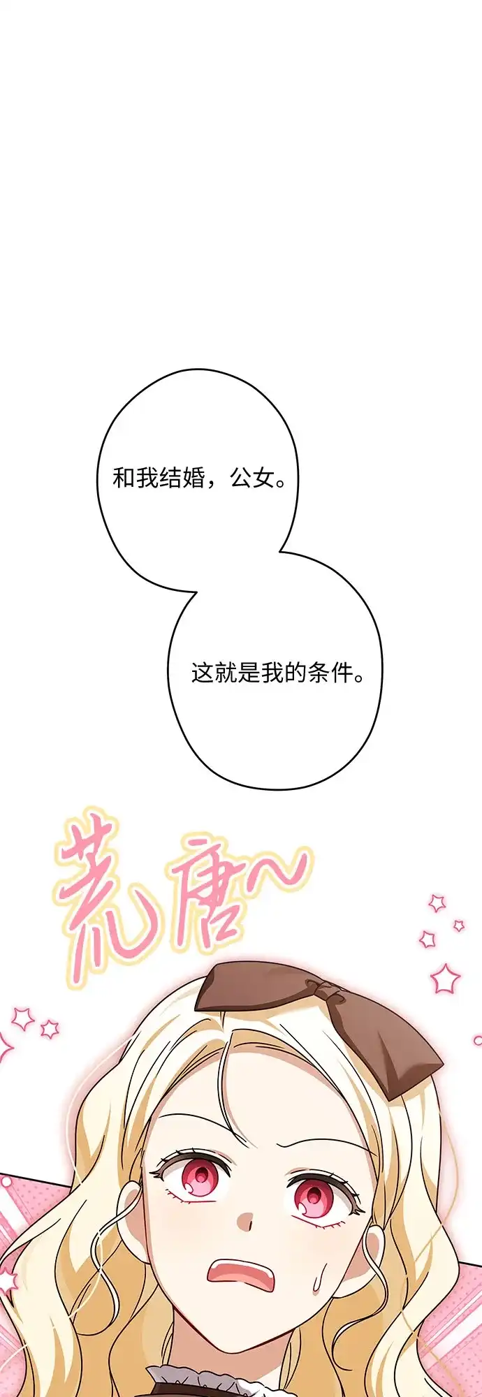 反派家族反对独立 第97话 第2页