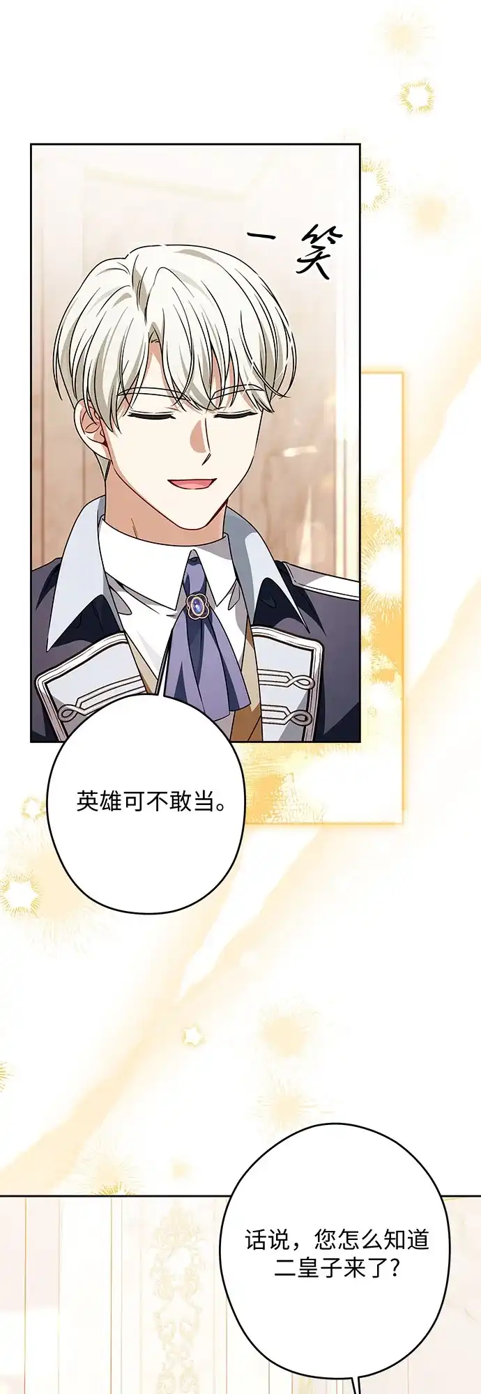 反派家族反对独立 第97话 第36页
