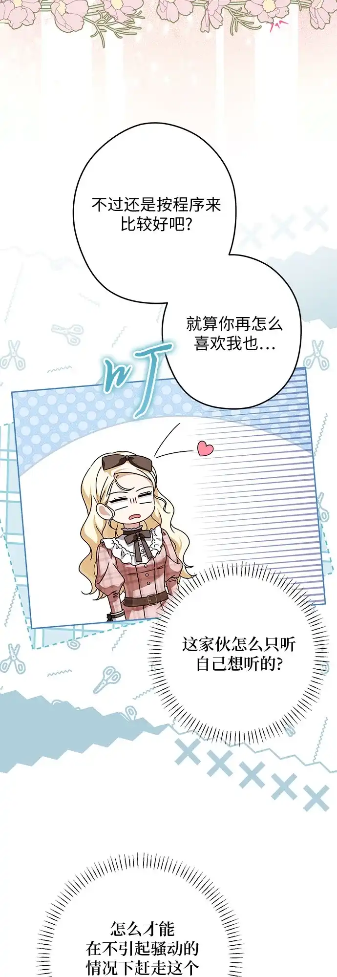 反派家族反对独立 第97话 第21页