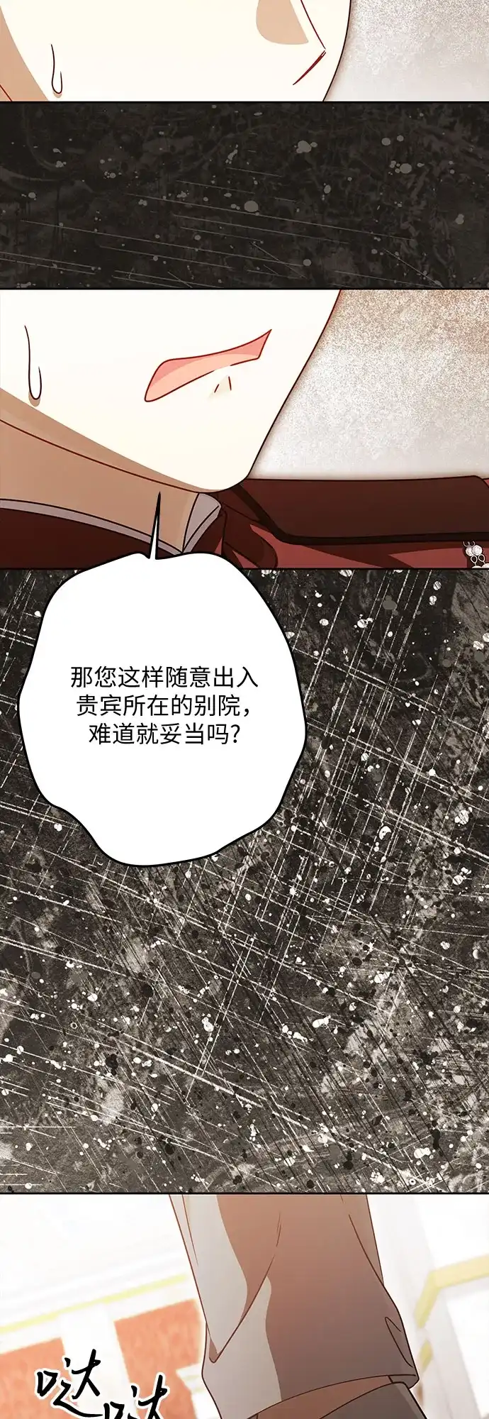 反派家族反对独立 第97话 第27页