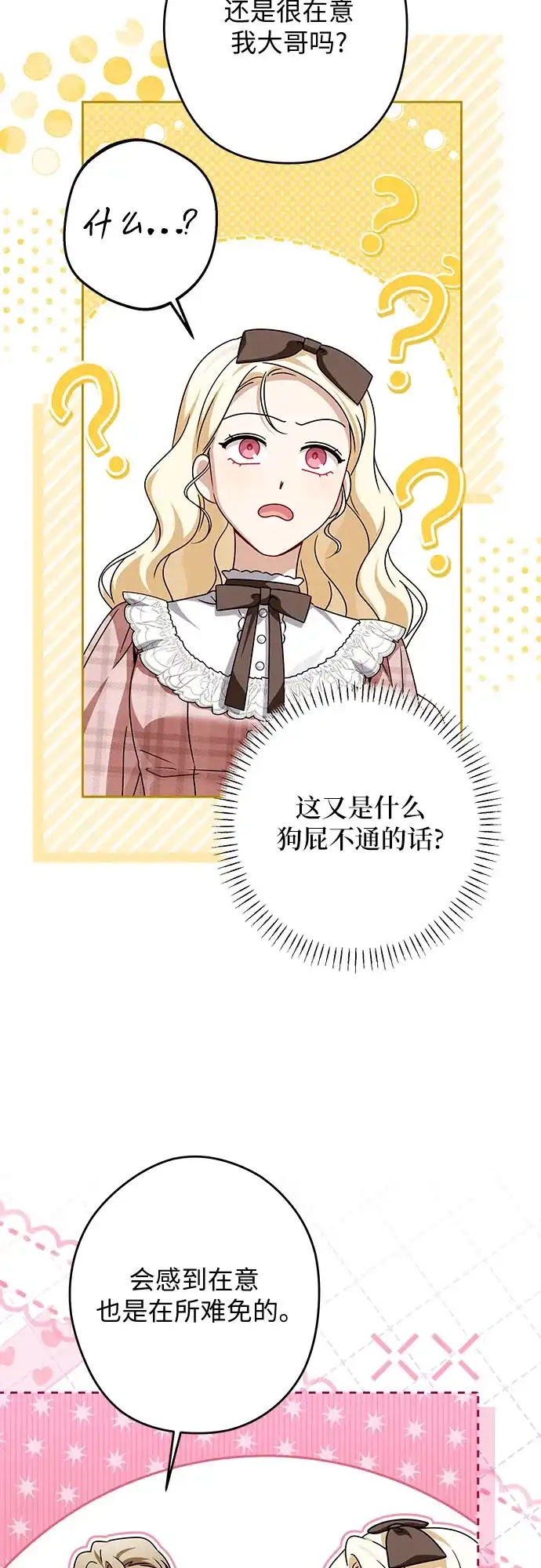 反派家族反对独立 第97话 第9页