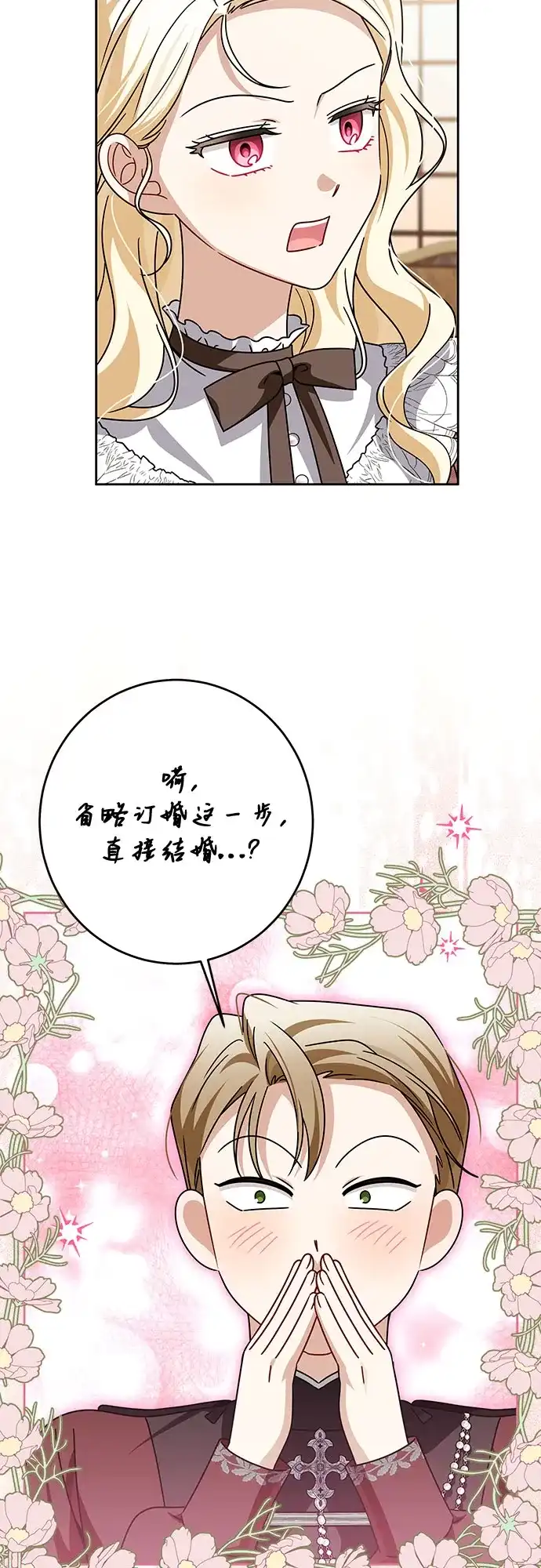 反派家族反对独立 第97话 第20页