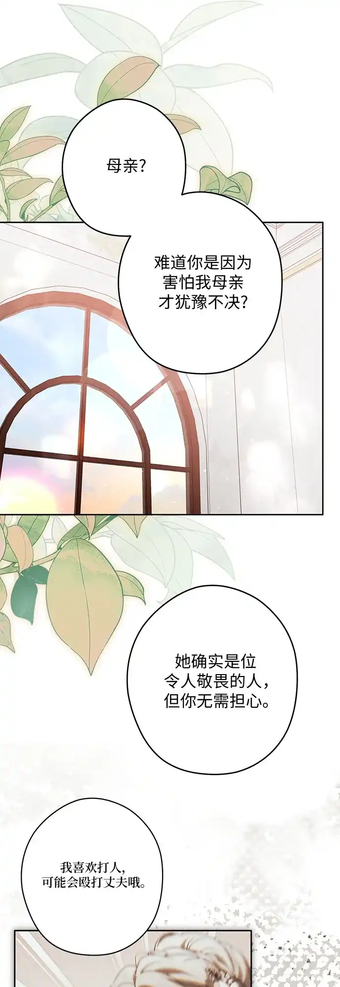 反派家族反对独立 第97话 第14页