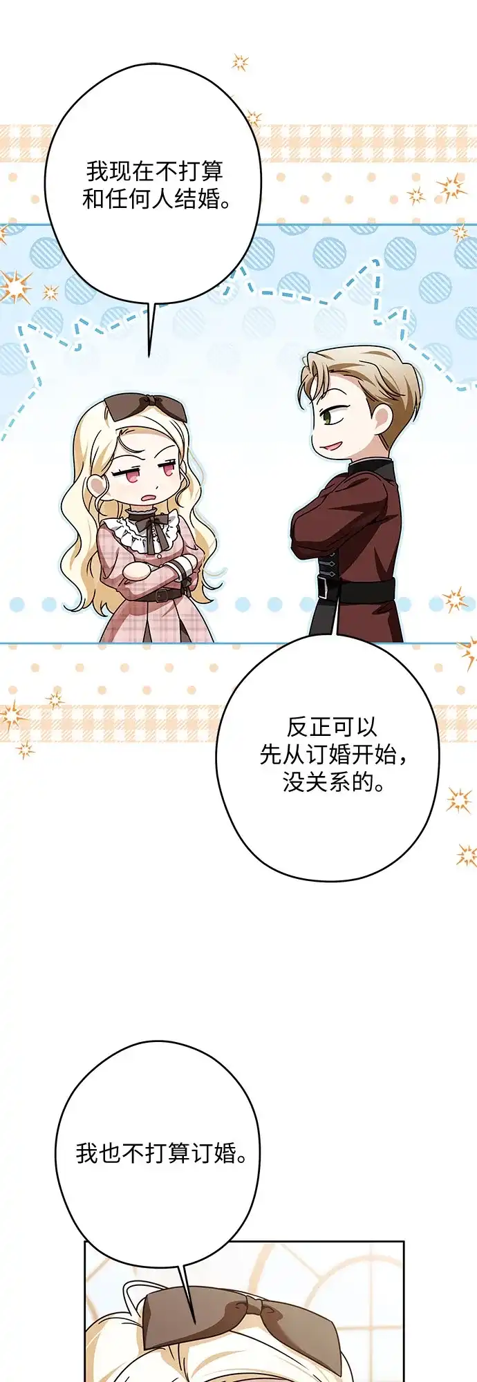 反派家族反对独立 第97话 第19页