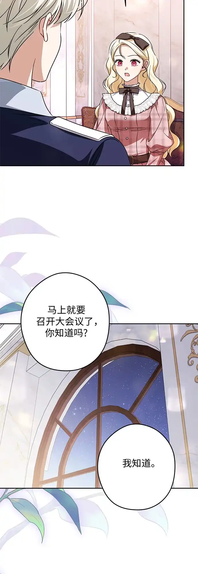 反派家族反对独立 第97话 第43页