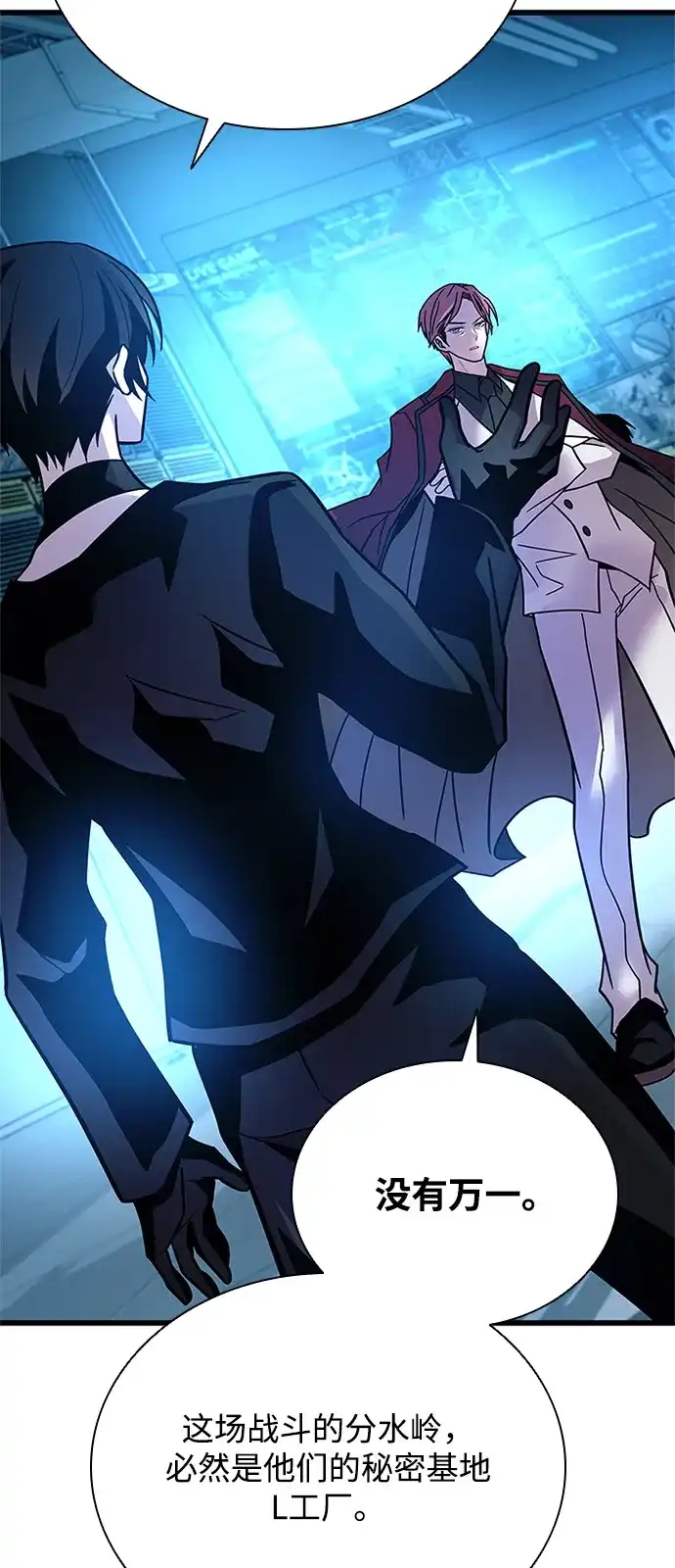 《反派绝杀》第200话 第70页
