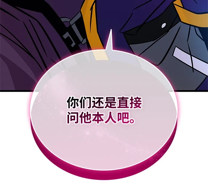 《反派绝杀》第200话 第95页