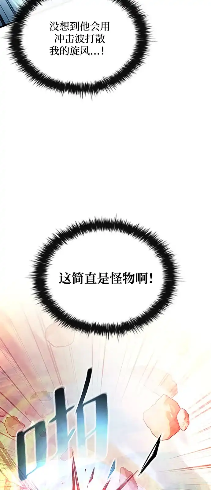 《反派绝杀》第200话 第15页