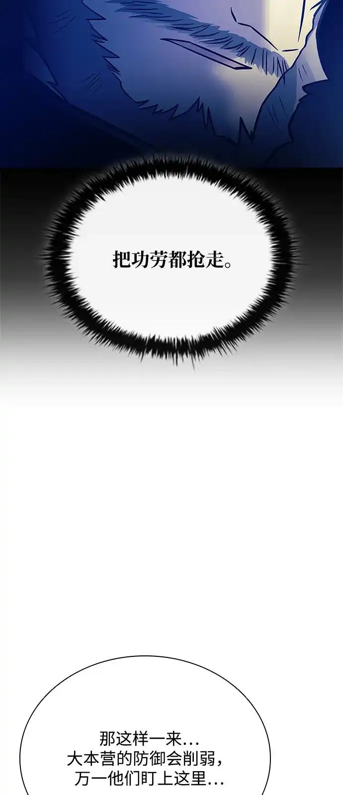 《反派绝杀》第200话 第69页
