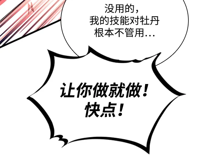 《反派绝杀》第200话 第19页