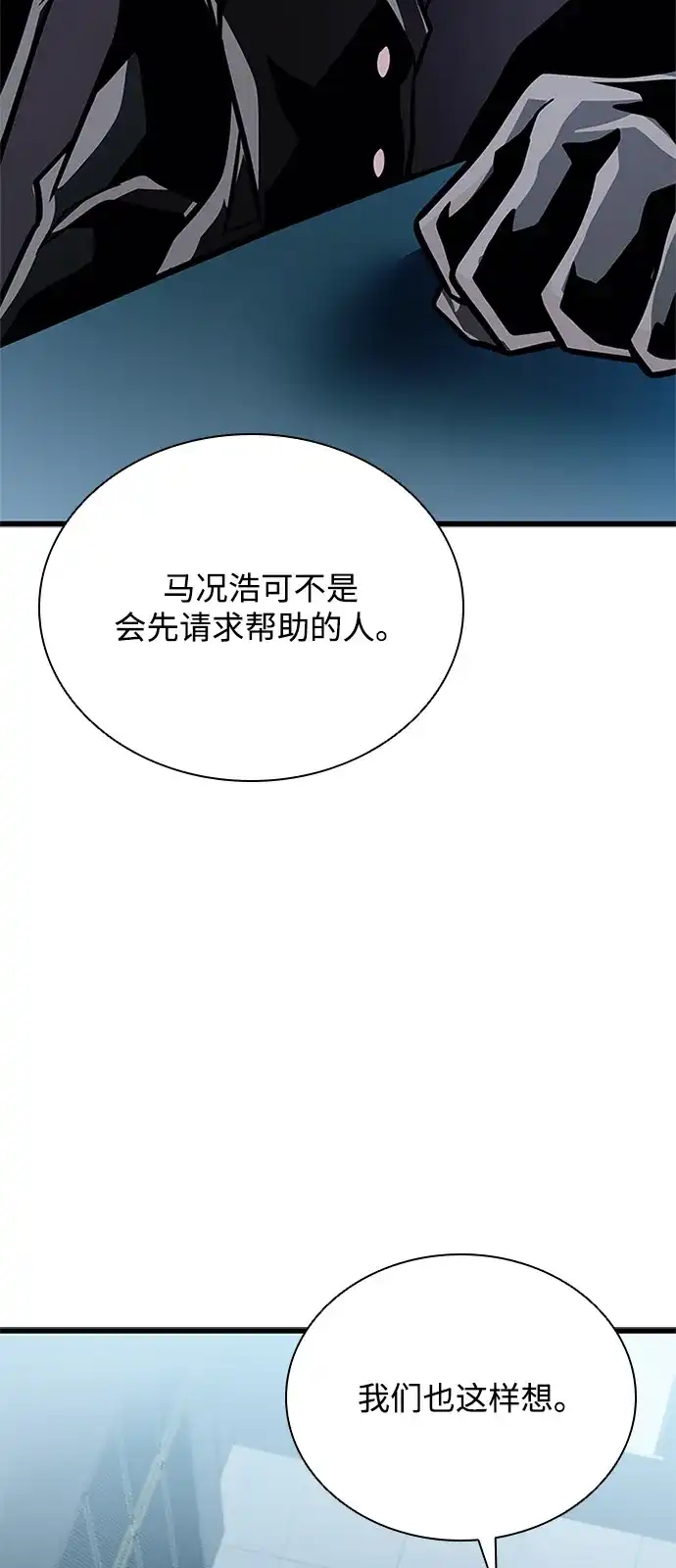 《反派绝杀》第200话 第82页
