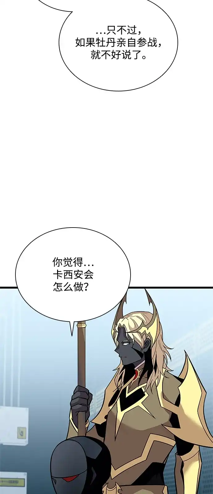 《反派绝杀》第200话 第88页