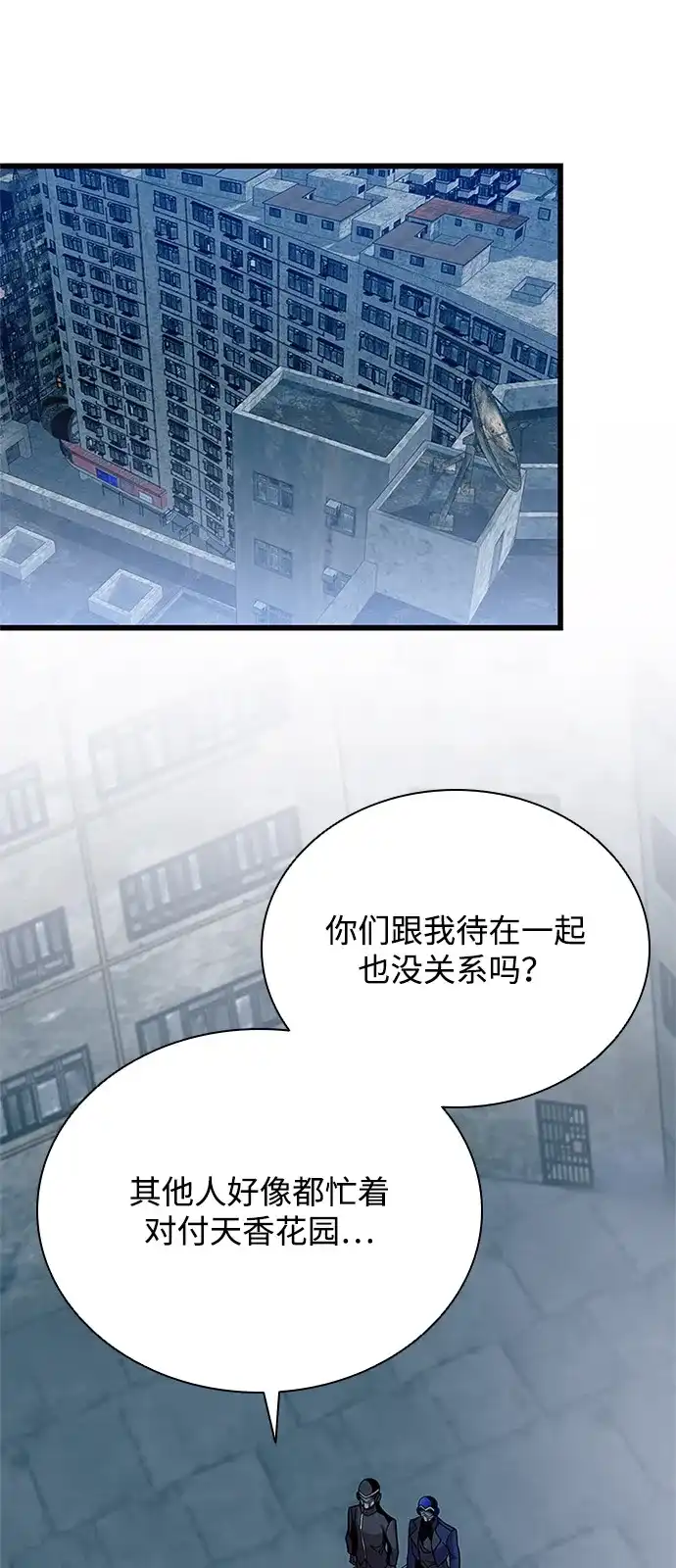 《反派绝杀》第200话 第97页