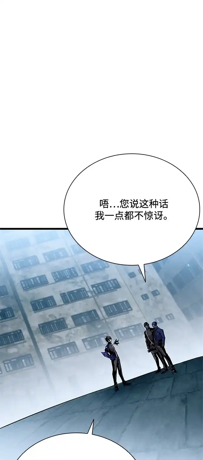 《反派绝杀》第200话 第104页